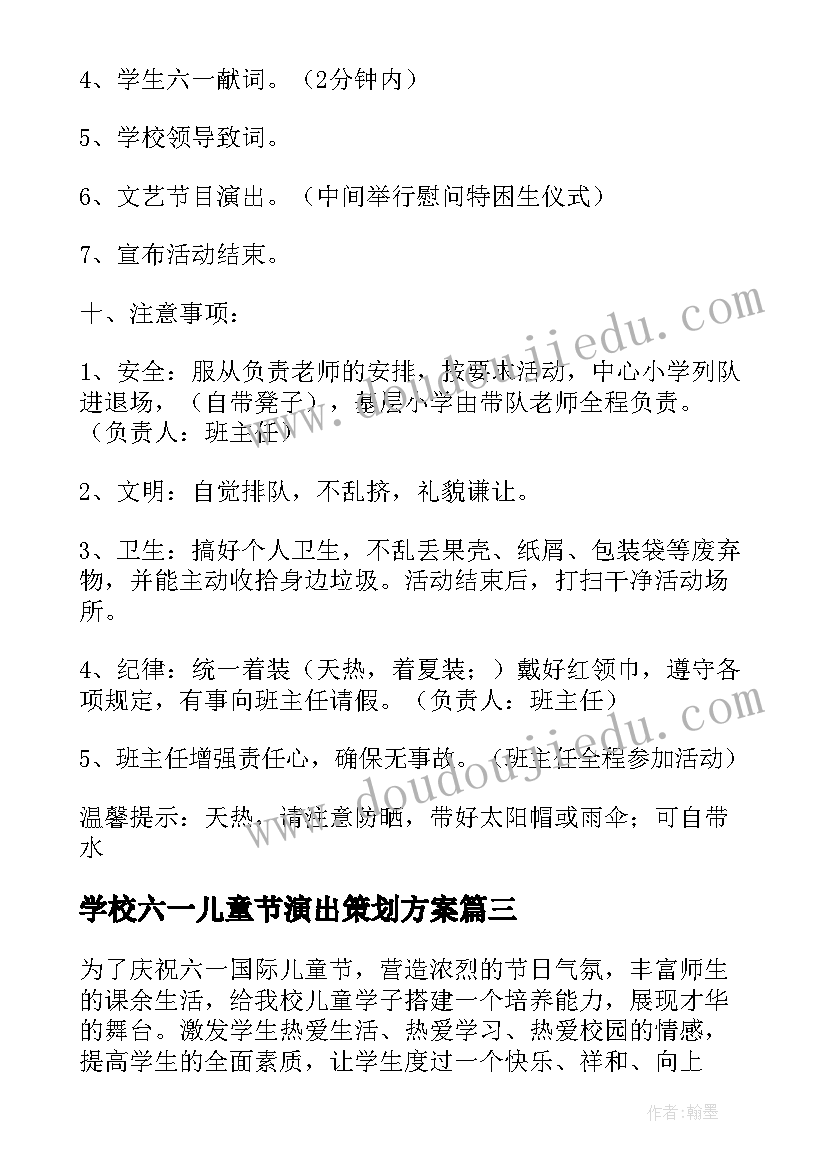 最新学校六一儿童节演出策划方案 六一儿童节文艺汇演活动方案(实用9篇)