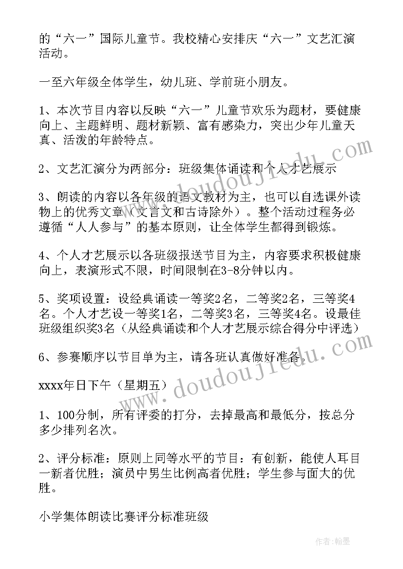 最新学校六一儿童节演出策划方案 六一儿童节文艺汇演活动方案(实用9篇)