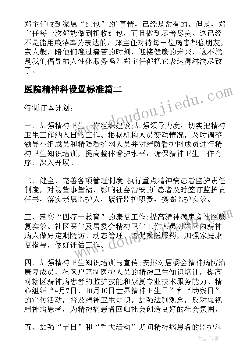 最新医院精神科设置标准 医院精神科工作总结(实用9篇)