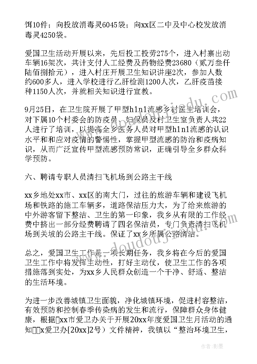 最新爱国卫生月工作简报 社区爱国卫生年度个人工作总结(大全8篇)