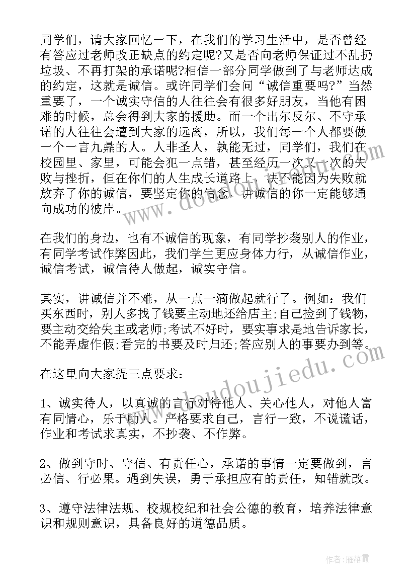 最新诚信教育讲话稿 诚信教育国旗下讲话稿(汇总20篇)