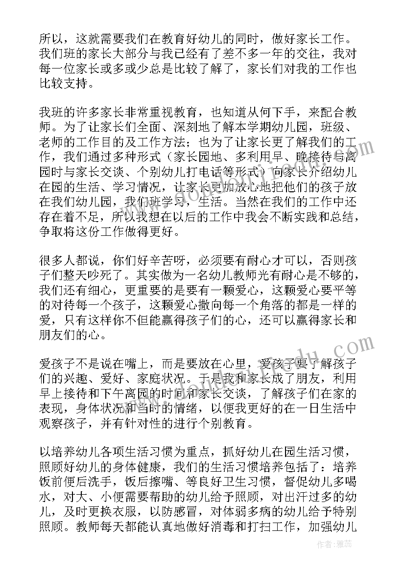 最新中班教师学期末工作总结(优秀13篇)