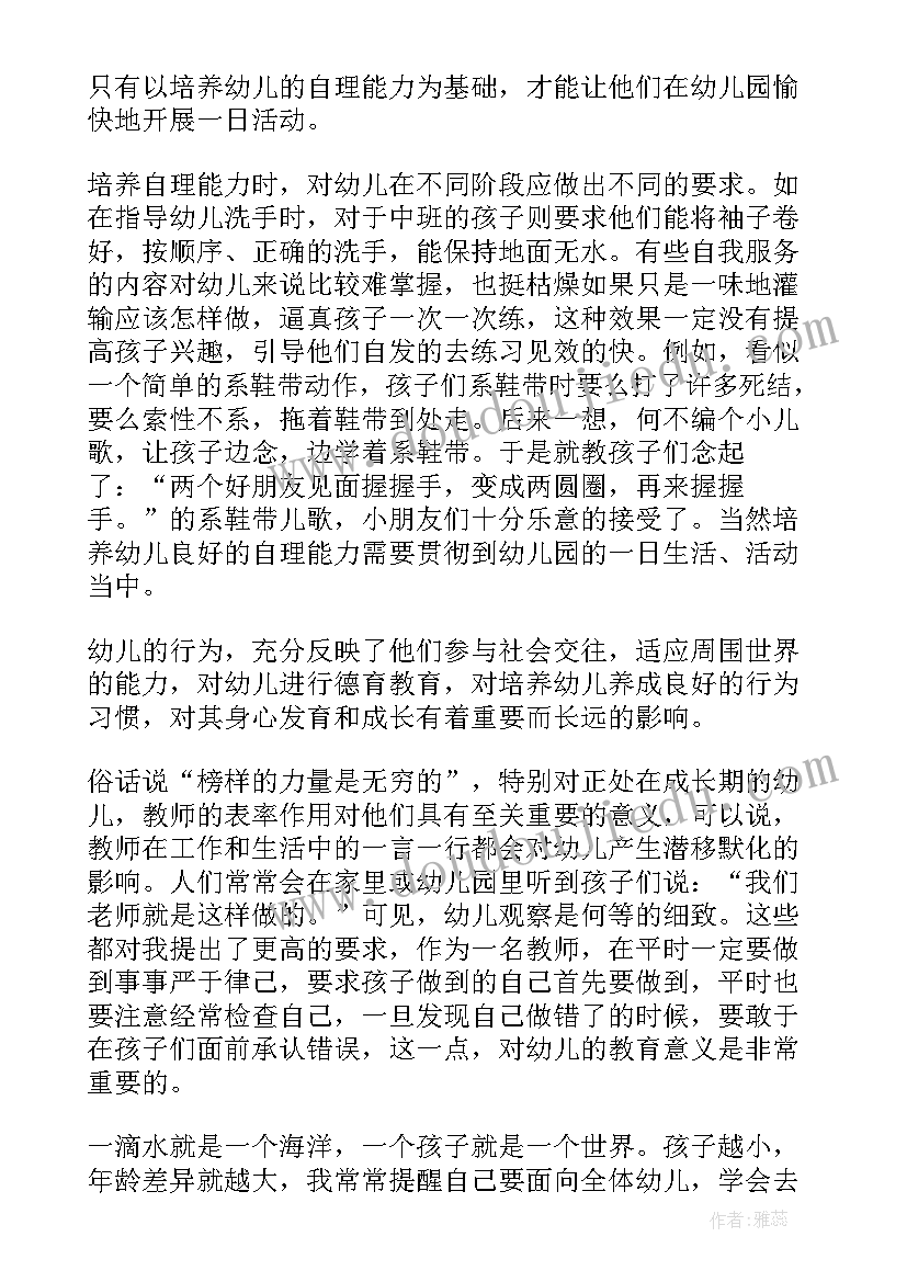 最新中班教师学期末工作总结(优秀13篇)