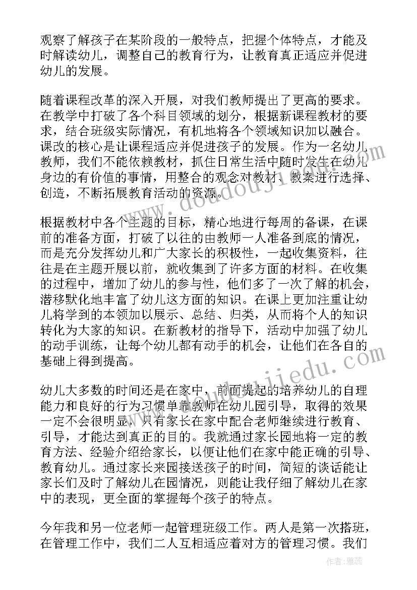 最新中班教师学期末工作总结(优秀13篇)