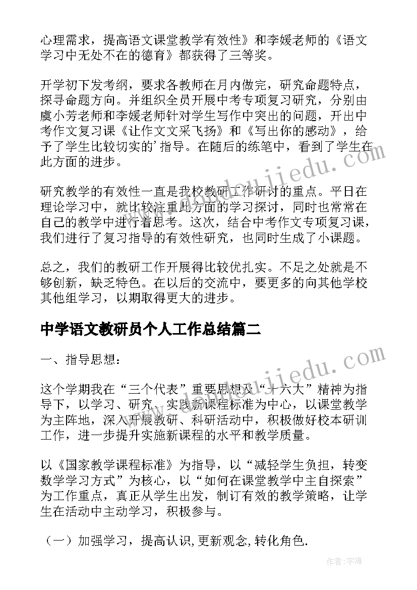 2023年中学语文教研员个人工作总结 中学语文教研组工作总结(大全20篇)