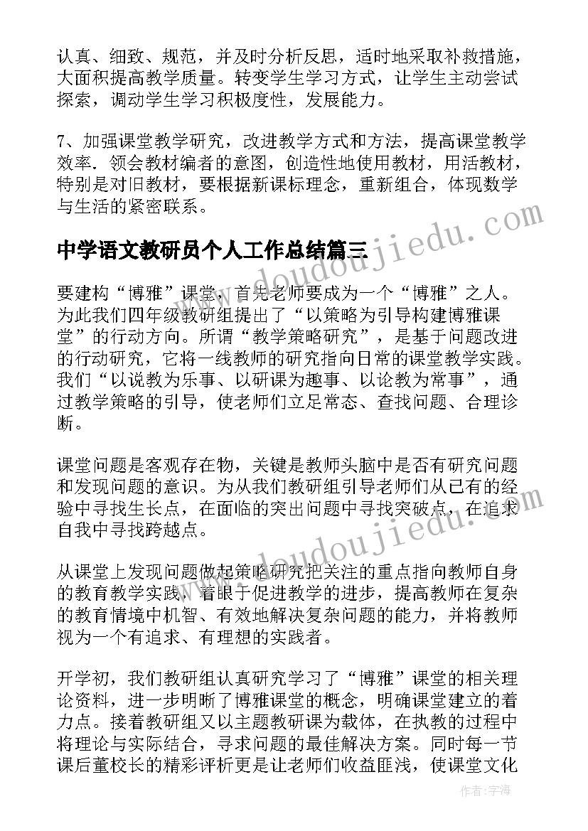 2023年中学语文教研员个人工作总结 中学语文教研组工作总结(大全20篇)