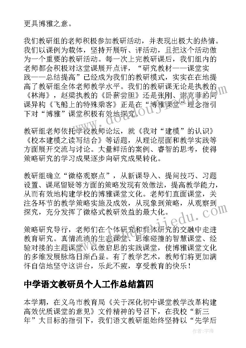 2023年中学语文教研员个人工作总结 中学语文教研组工作总结(大全20篇)