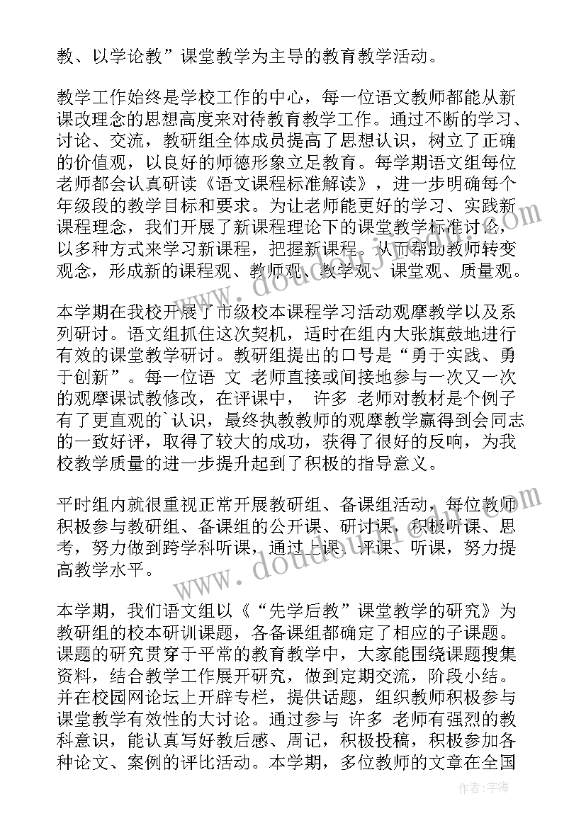 2023年中学语文教研员个人工作总结 中学语文教研组工作总结(大全20篇)