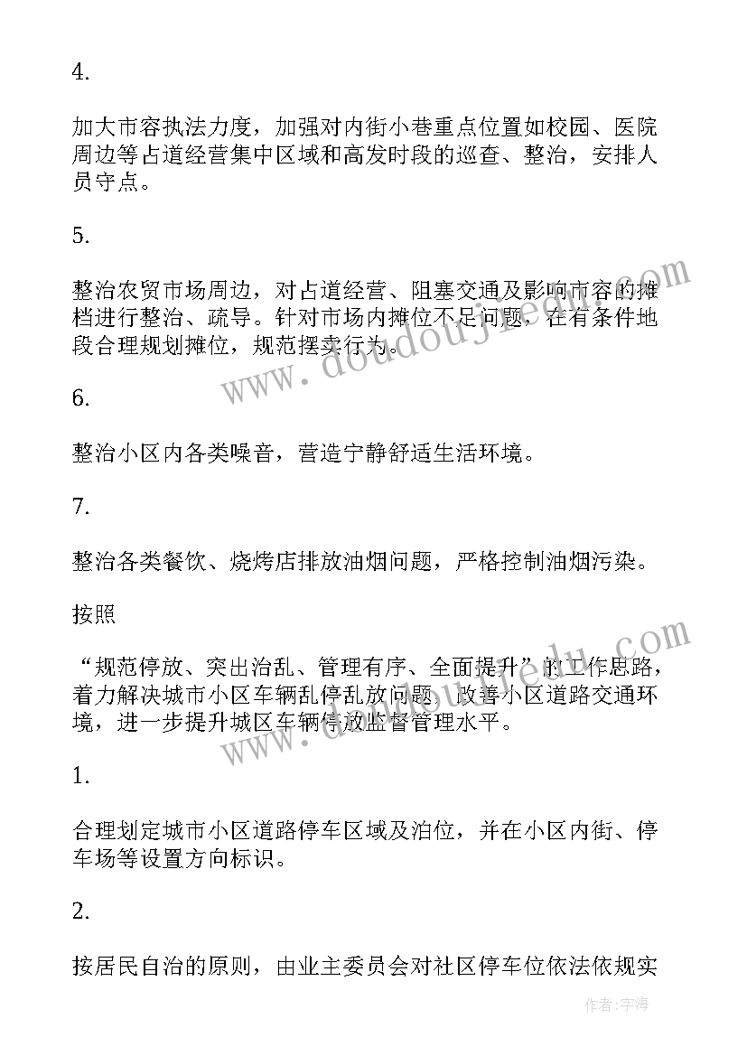 2023年开展环境卫生整治活动总结 社区开展打击整治养老诈骗宣传活动简报(通用6篇)