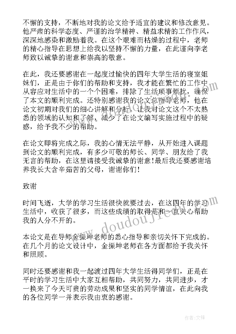 最新毕业论文的致谢信(模板12篇)