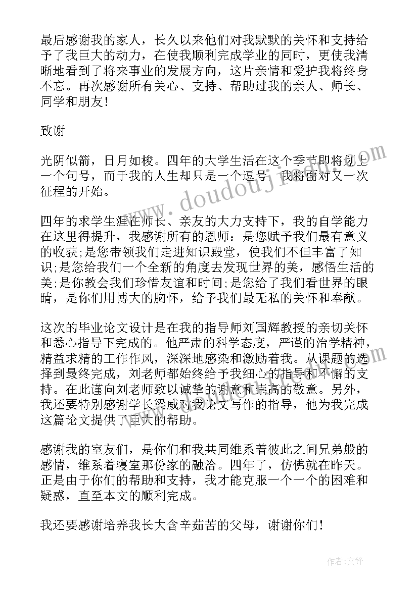 最新毕业论文的致谢信(模板12篇)