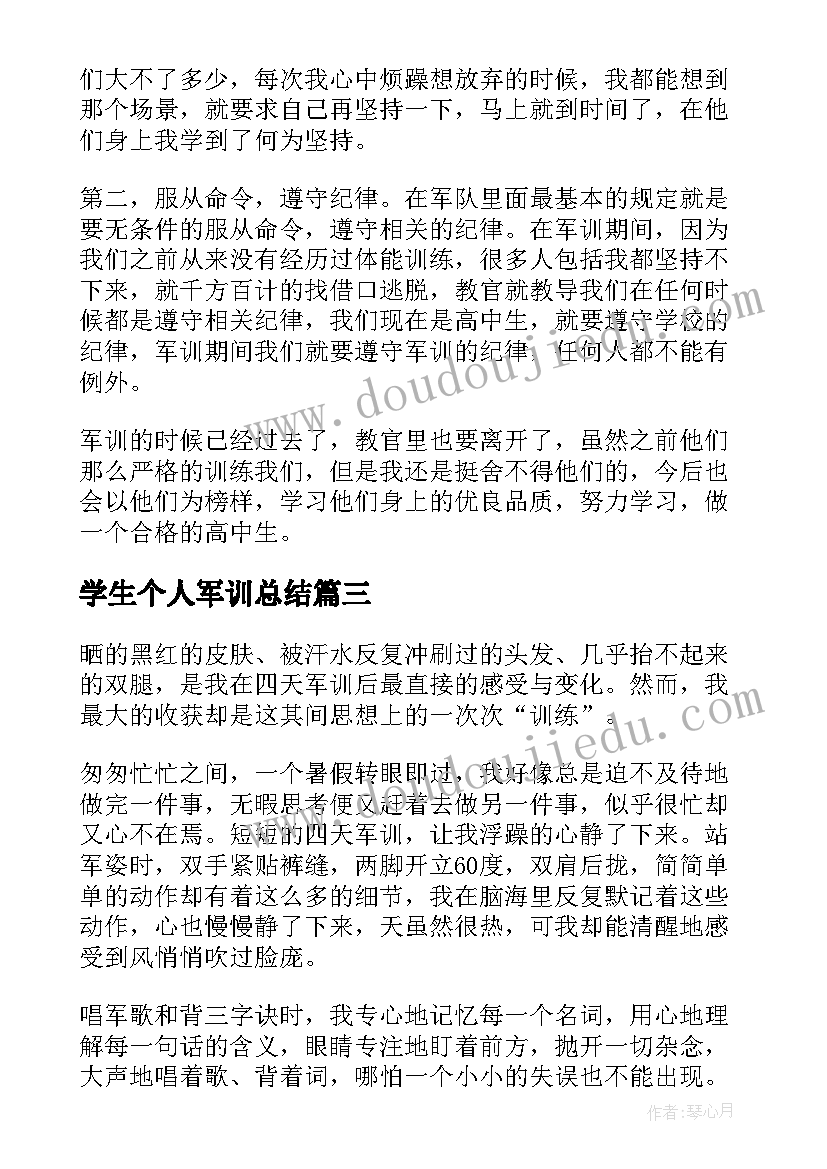 学生个人军训总结 学生军训个人总结(汇总15篇)