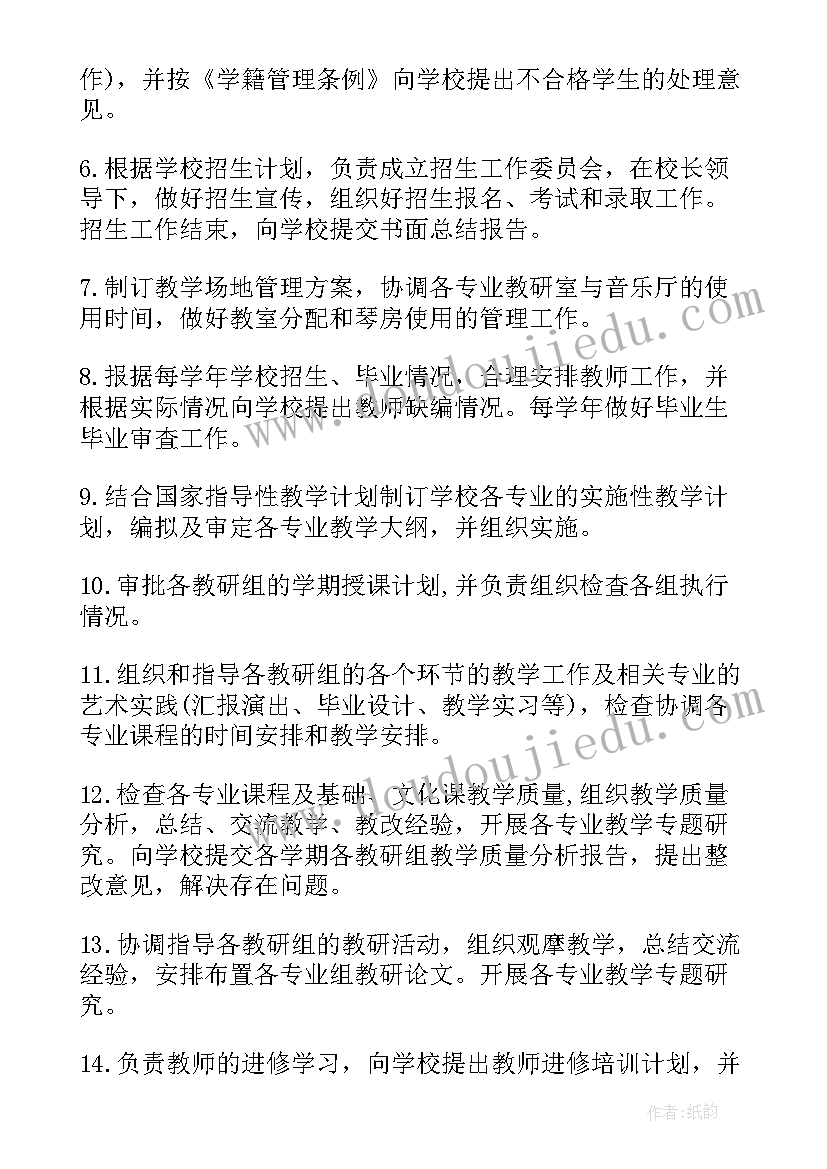 2023年教务处教务员的工作职责(大全8篇)