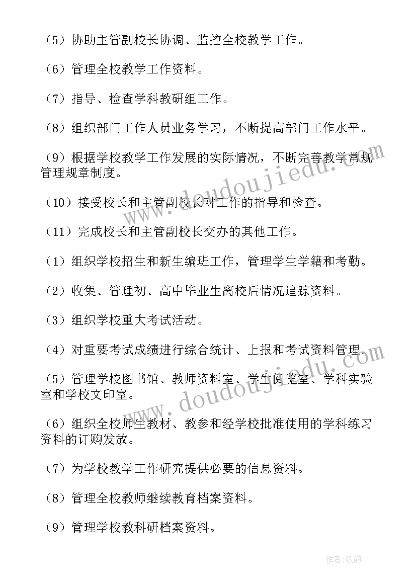 2023年教务处教务员的工作职责(大全8篇)