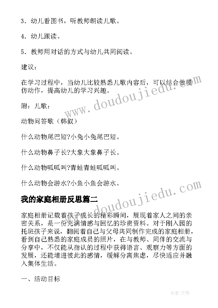 我的家庭相册反思 我的家庭相册幼儿园托班社会教案设计(模板8篇)