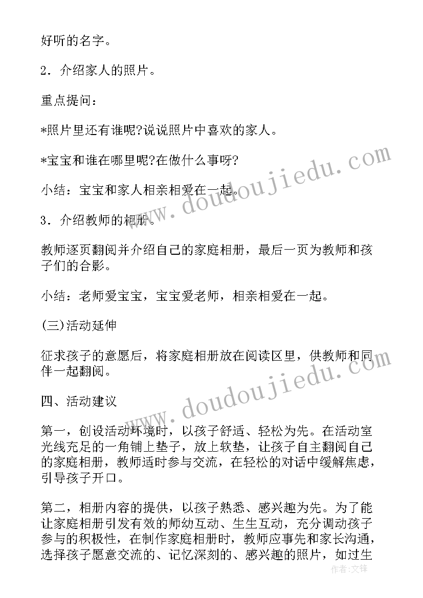 我的家庭相册反思 我的家庭相册幼儿园托班社会教案设计(模板8篇)