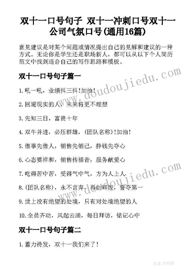 双十一口号句子 双十一冲刺口号双十一公司气氛口号(通用16篇)