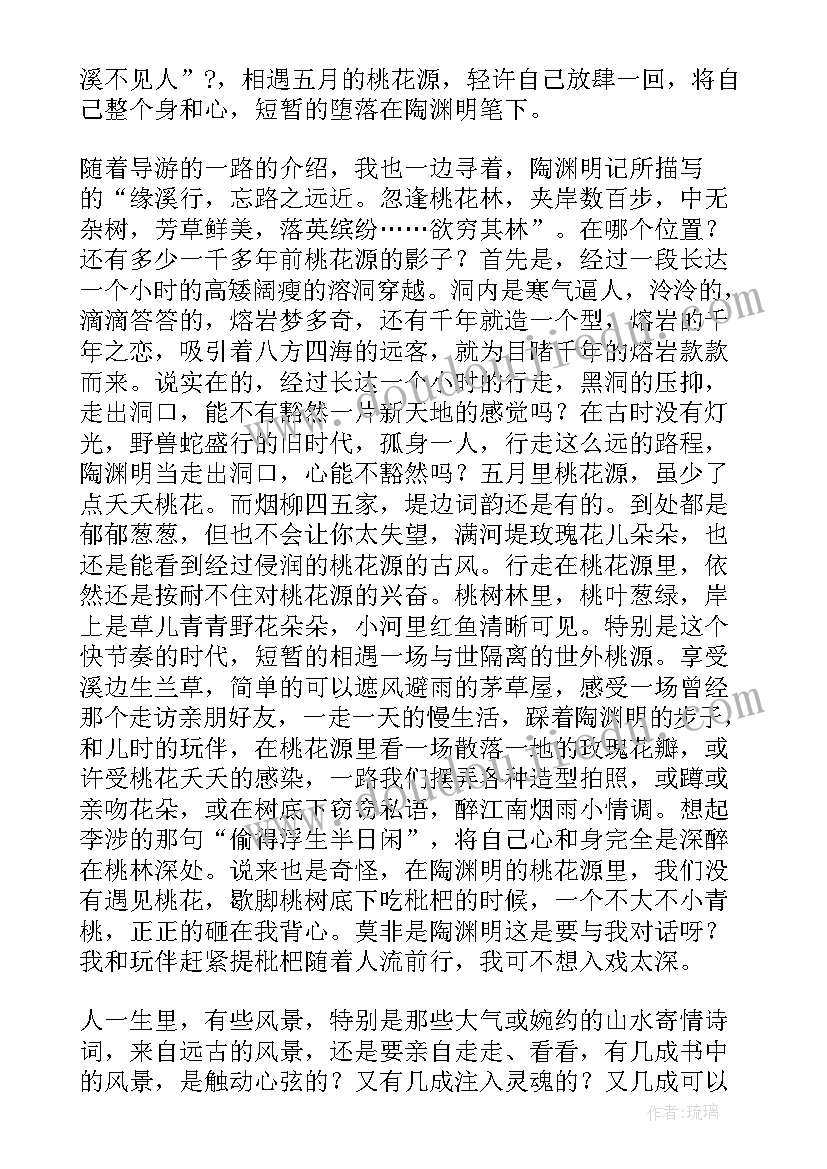 桃花劫日记 桃花随笔写作(汇总13篇)