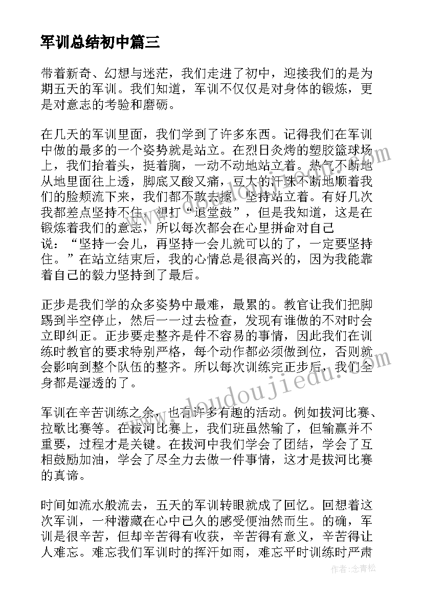 军训总结初中 初中军训总结(汇总19篇)