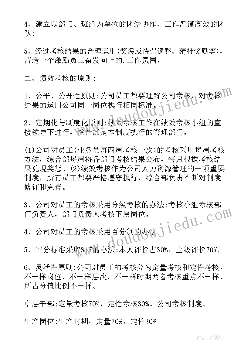 2023年公司绩效考核管理制度标准有哪些 公司绩效考核方案管理制度(大全8篇)