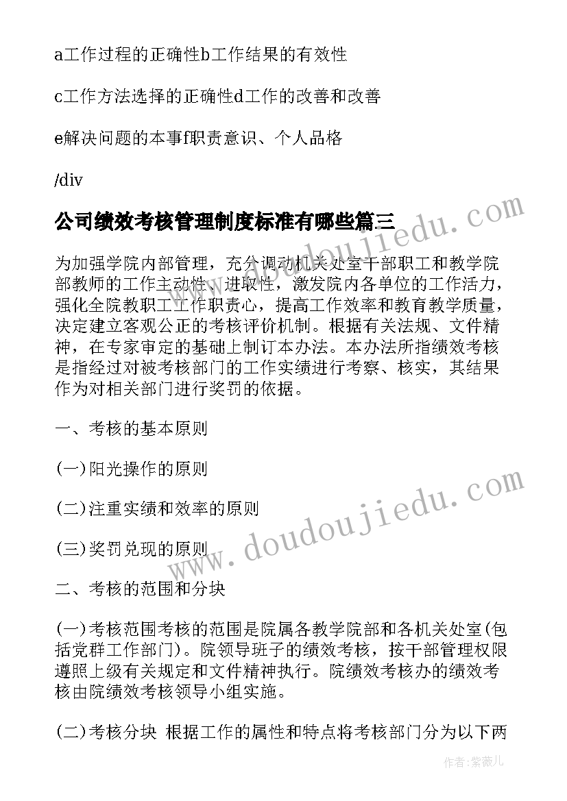 2023年公司绩效考核管理制度标准有哪些 公司绩效考核方案管理制度(大全8篇)