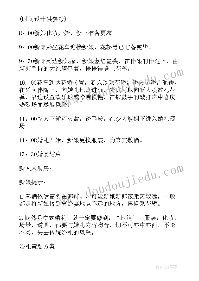 2023年特色婚礼活动的策划方案(精选10篇)