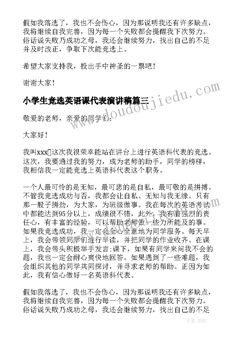 2023年小学生竞选英语课代表演讲稿 竞选英语课代表英语演讲稿(模板16篇)