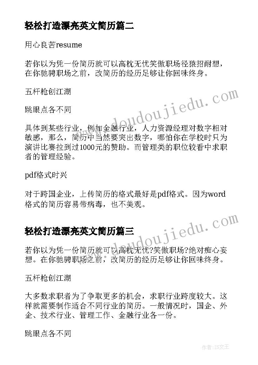 2023年轻松打造漂亮英文简历(精选8篇)