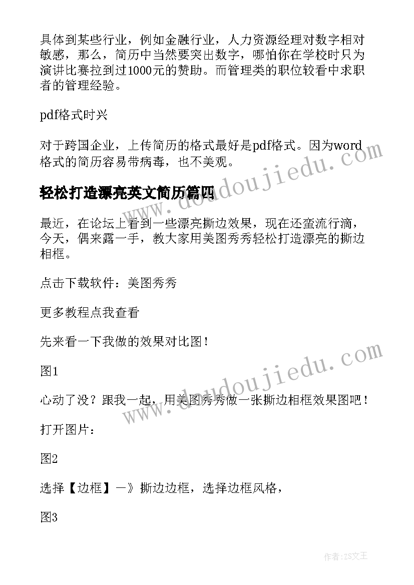 2023年轻松打造漂亮英文简历(精选8篇)