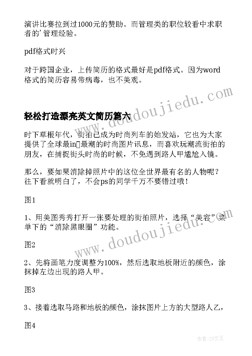 2023年轻松打造漂亮英文简历(精选8篇)