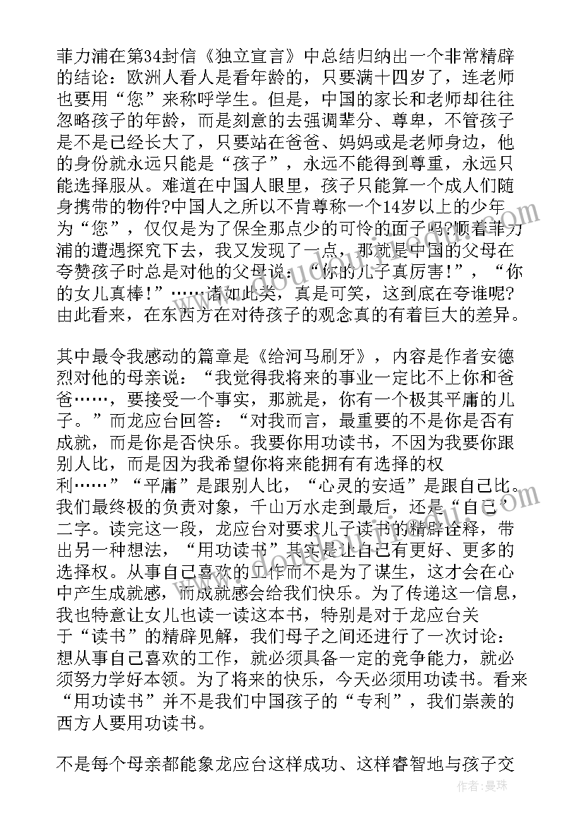 最新亲爱的安德烈读书笔记一千多 亲爱的安德烈读书笔记(精选8篇)