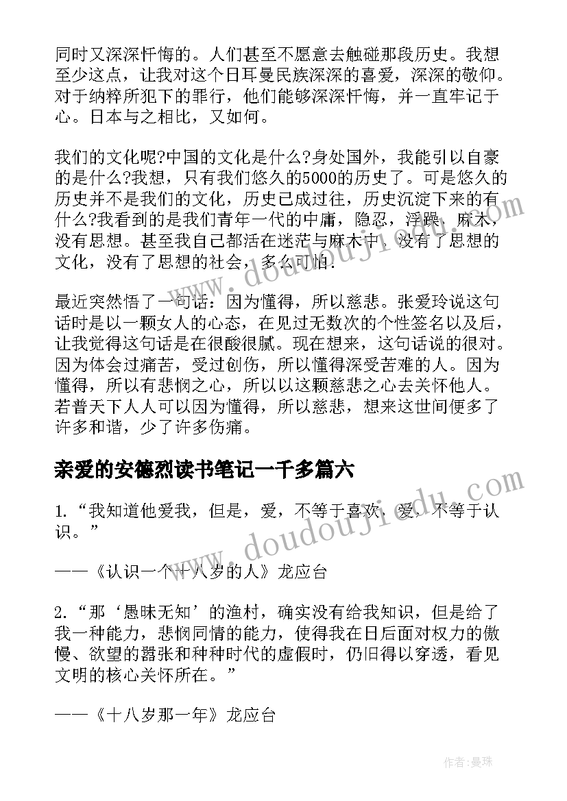 最新亲爱的安德烈读书笔记一千多 亲爱的安德烈读书笔记(精选8篇)