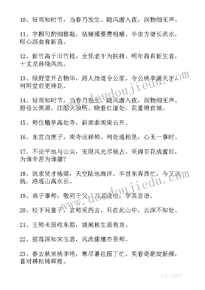 最新教师节古诗词祝福语短句精彩(大全8篇)