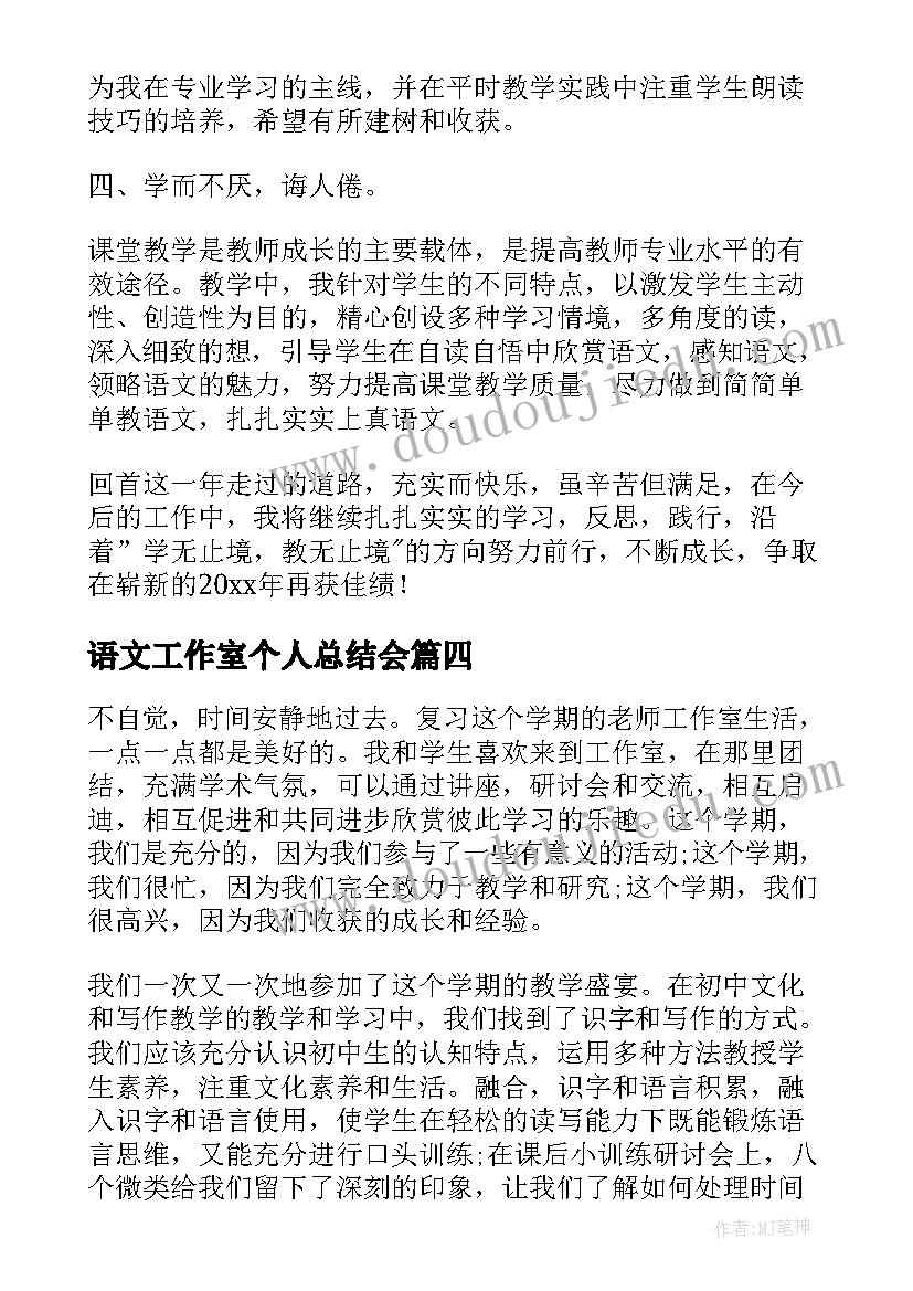 2023年语文工作室个人总结会(精选8篇)