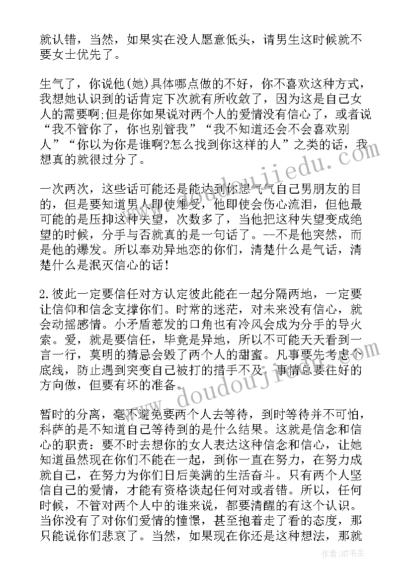 两地书里面的经典情话 医生辞职报告两地分居(实用13篇)