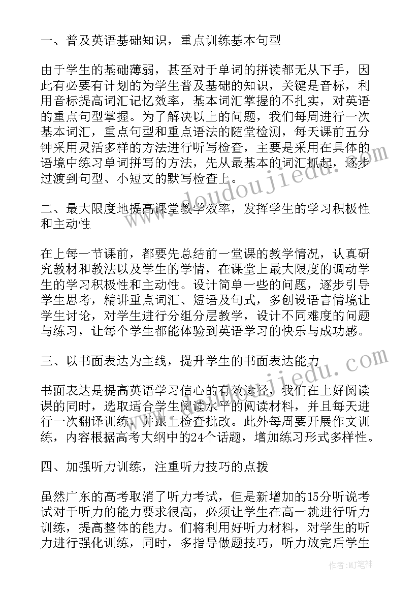 最新高一英语下学期英语教学总结 高一英语下学期教学计划(模板17篇)