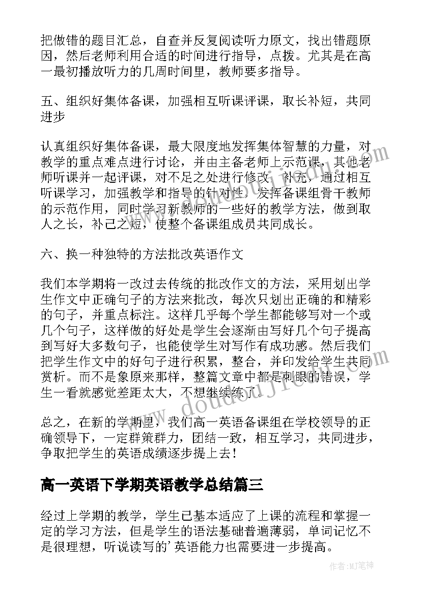 最新高一英语下学期英语教学总结 高一英语下学期教学计划(模板17篇)