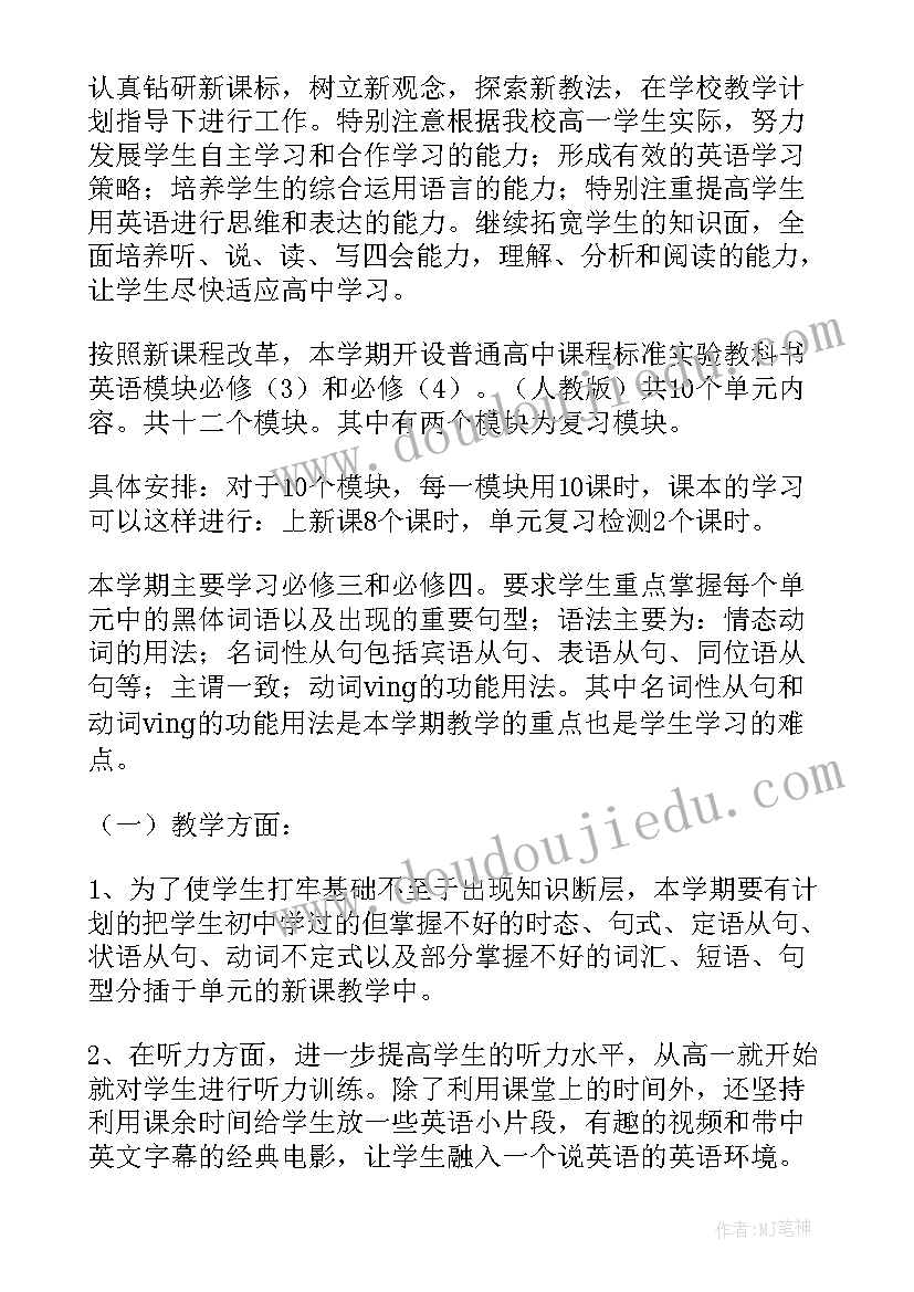 最新高一英语下学期英语教学总结 高一英语下学期教学计划(模板17篇)