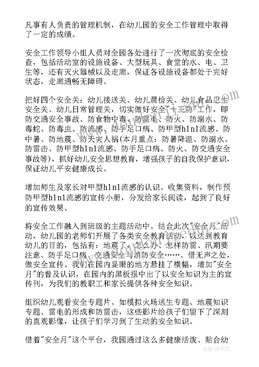 最新幼儿园安全生产法工作总结(大全17篇)