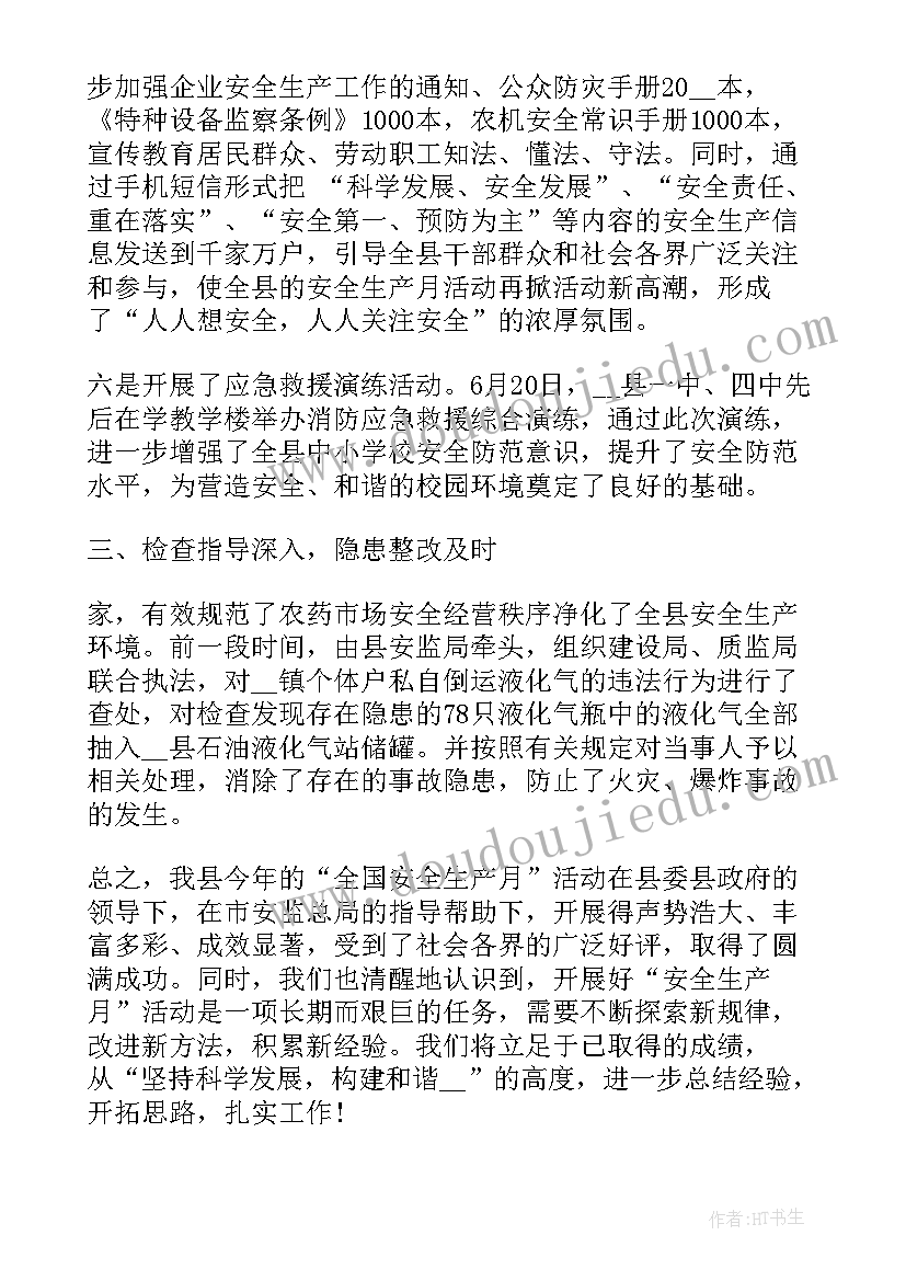 最新幼儿园安全生产法工作总结(大全17篇)