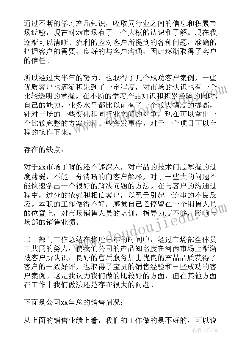 最新销售行业的年终总结(实用18篇)