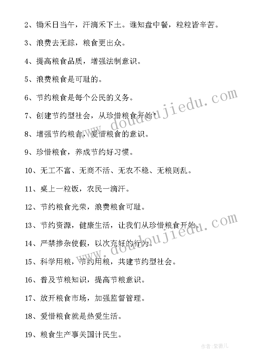 国家粮食安全宣传标语口号 粮食安全生产宣传标语(通用17篇)