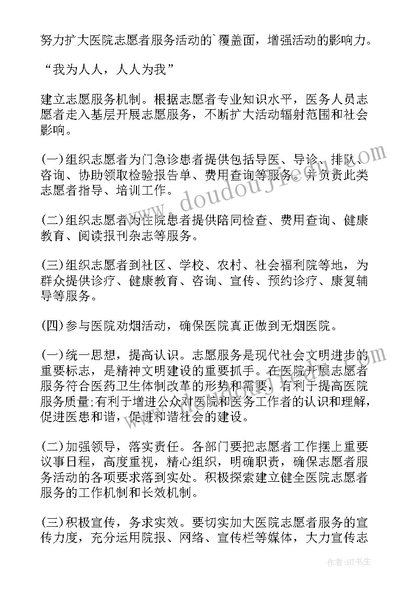 2023年国际志愿者日活动方案大学 ·国际志愿者日活动方案(优质8篇)