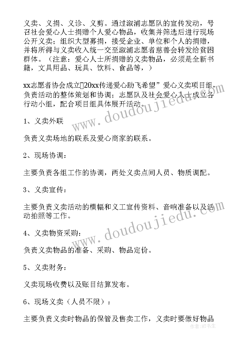 2023年国际志愿者日活动方案大学 ·国际志愿者日活动方案(优质8篇)