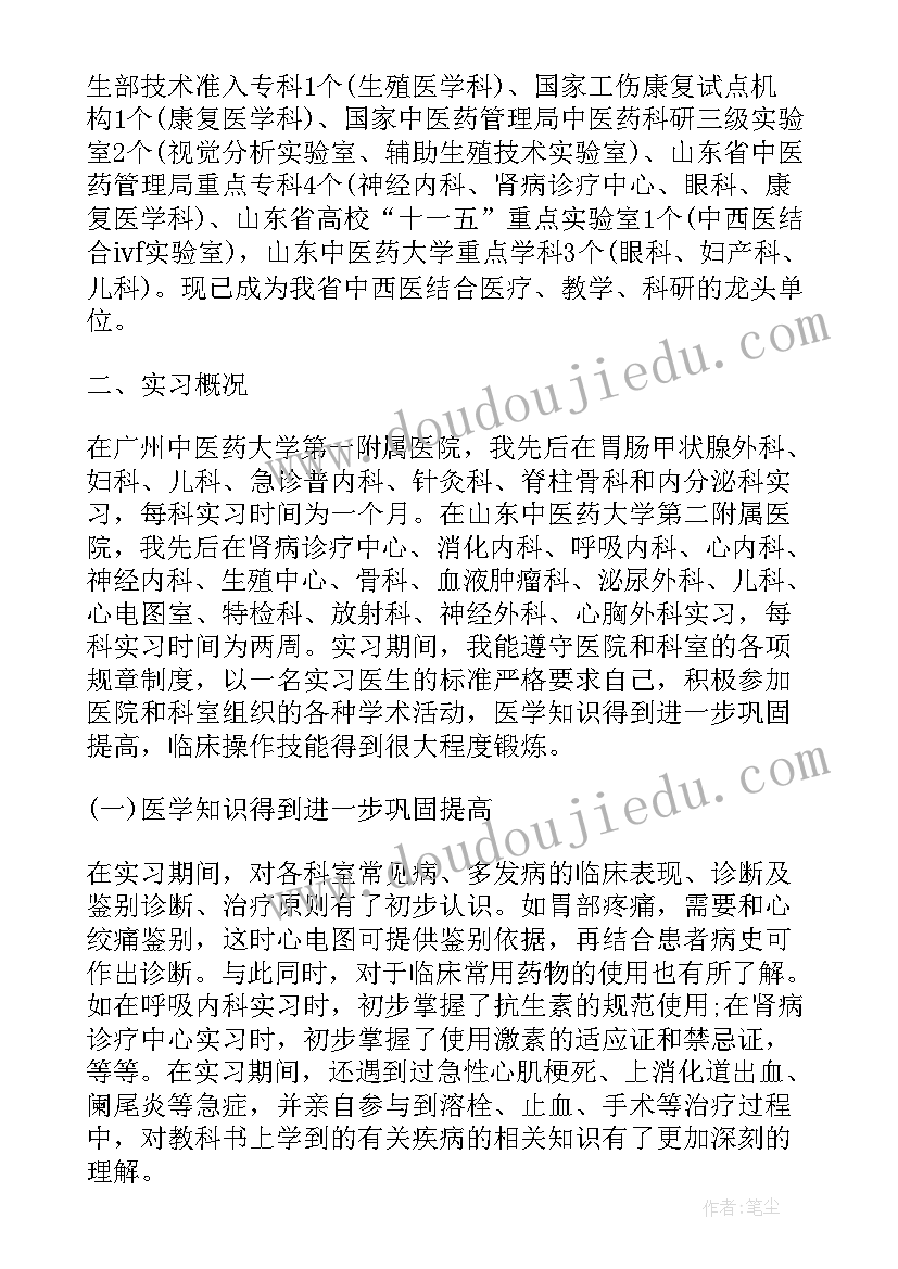 2023年医院医学生实习心得 医学生医院暑假实习心得体会(汇总5篇)