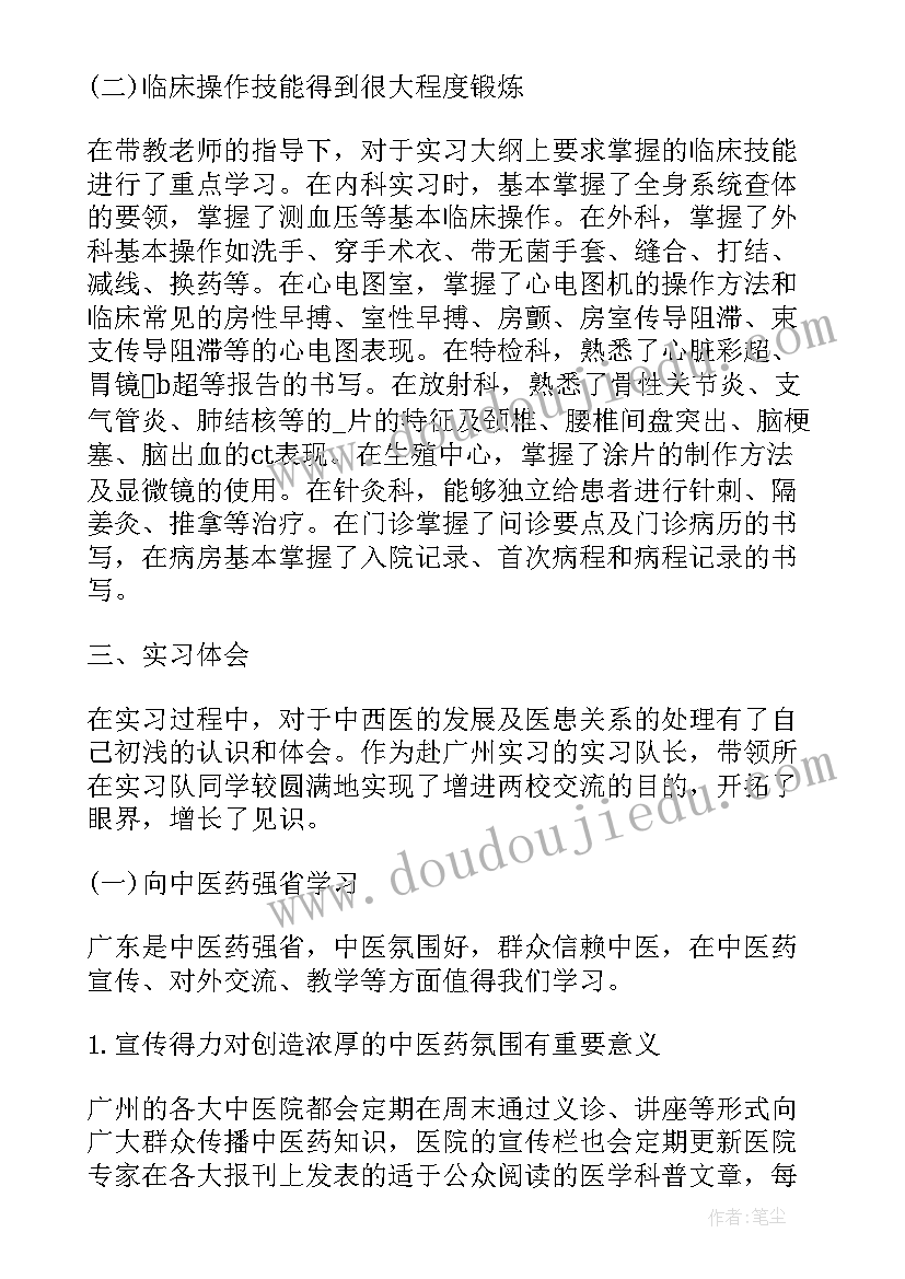 2023年医院医学生实习心得 医学生医院暑假实习心得体会(汇总5篇)