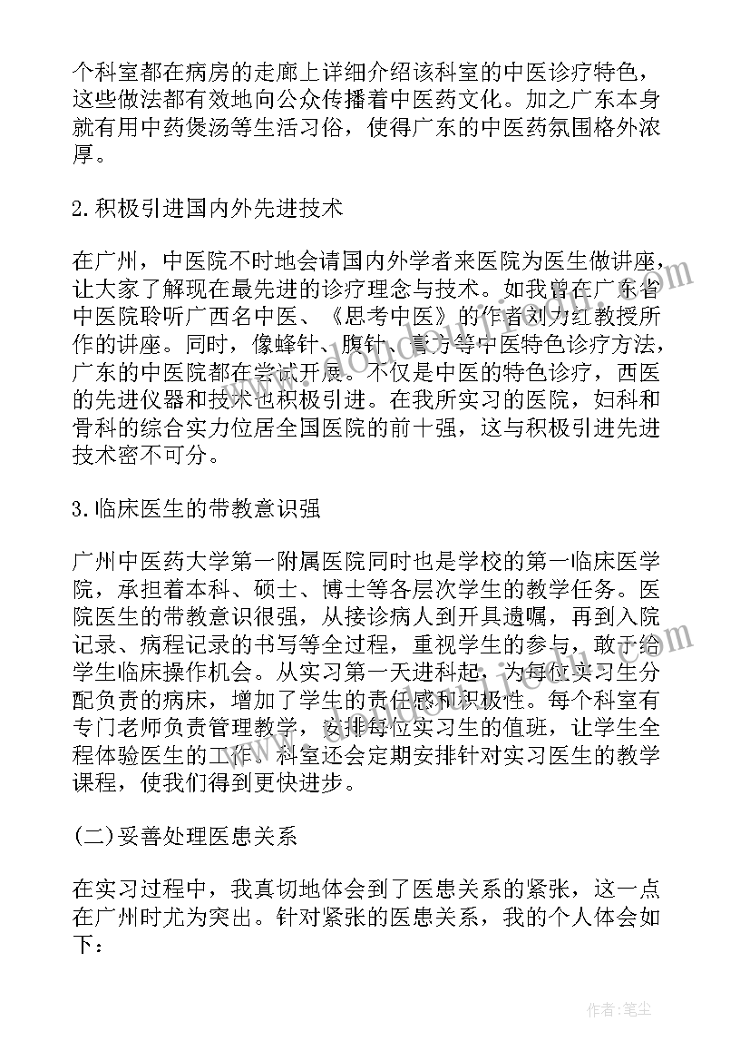 2023年医院医学生实习心得 医学生医院暑假实习心得体会(汇总5篇)