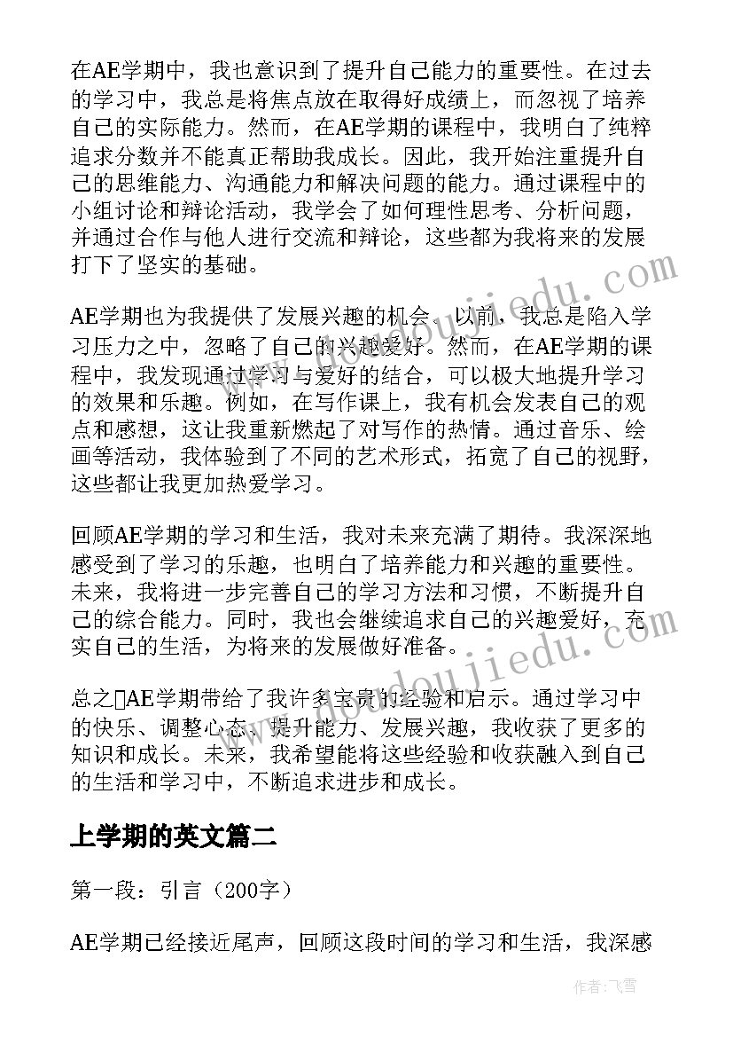 上学期的英文 AE学期心得体会(大全16篇)