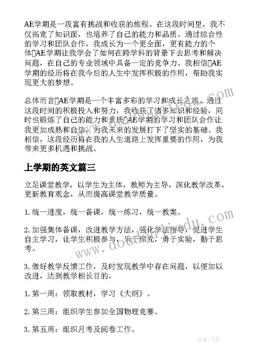 上学期的英文 AE学期心得体会(大全16篇)