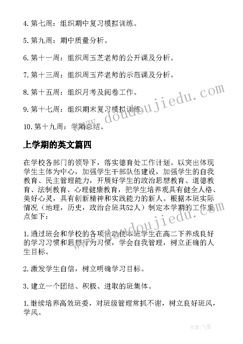 上学期的英文 AE学期心得体会(大全16篇)